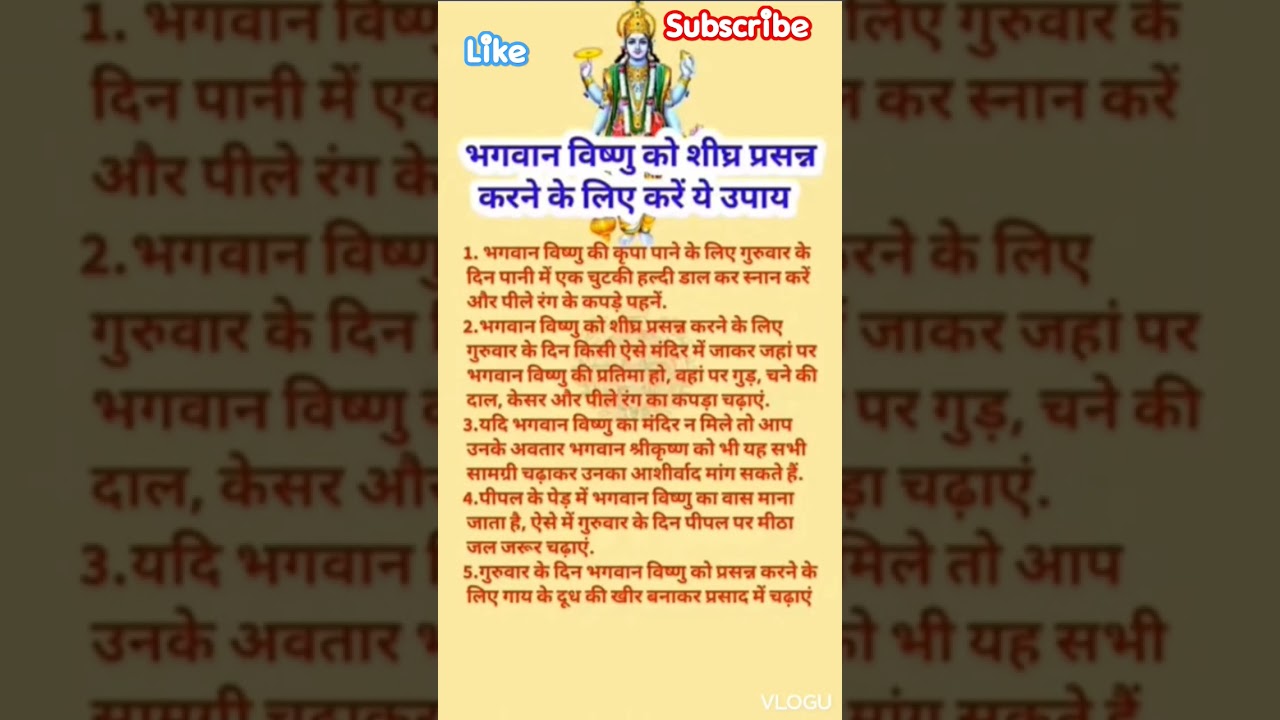 भगवान विष्णु&nbsp;को प्रसन्न करने के लिए गुरुवार को करें ये&nbsp;उपाय|