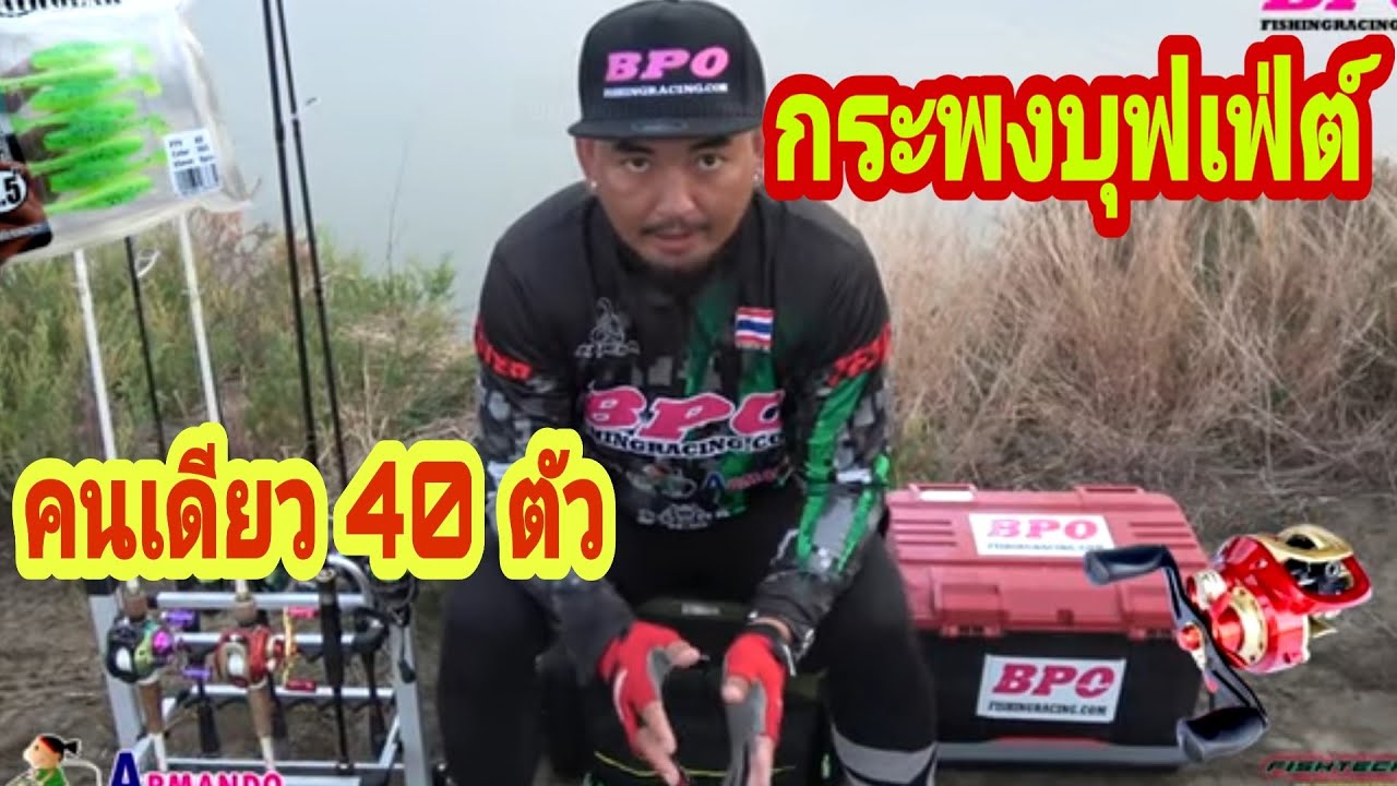 ปลายางแอร์เกียร์ ตกระพง  บุฟเฟ่ต์ คนเดียว 40 ตัว