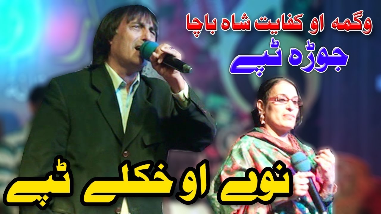 kifayat shah bacha and wagma nawy Tapee