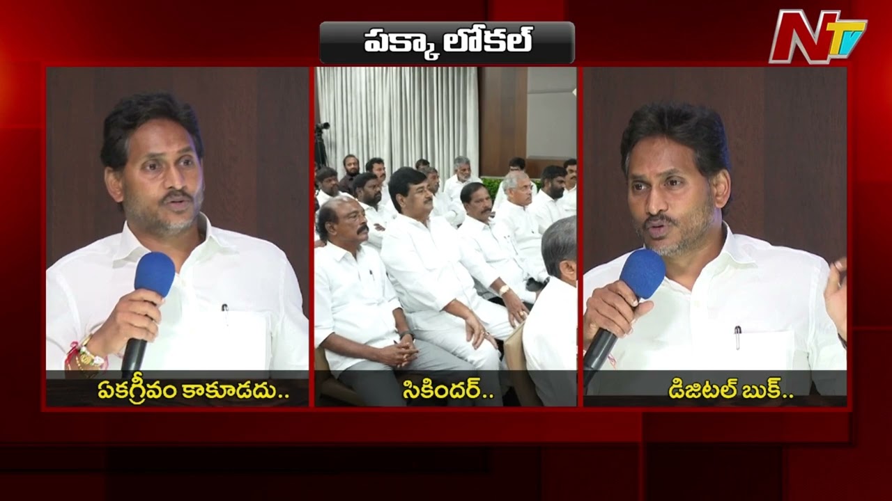 YS Jagan Warns MLAs: No Unanimous Elections, Contest Everywhere | NTV Telugu
