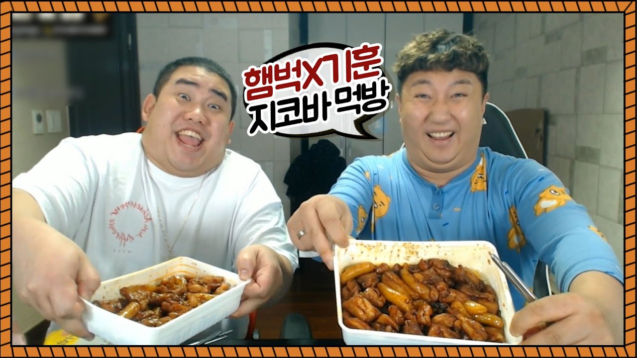 노브레인 듀오 지코바 먹방
