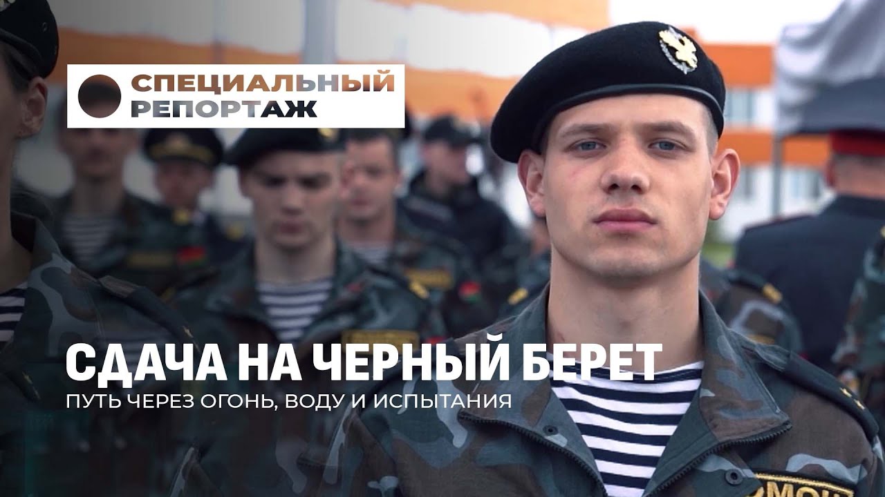 Испытания на грани! Как бойцы ОМОН сдают на Черный берет? Специальный репортаж