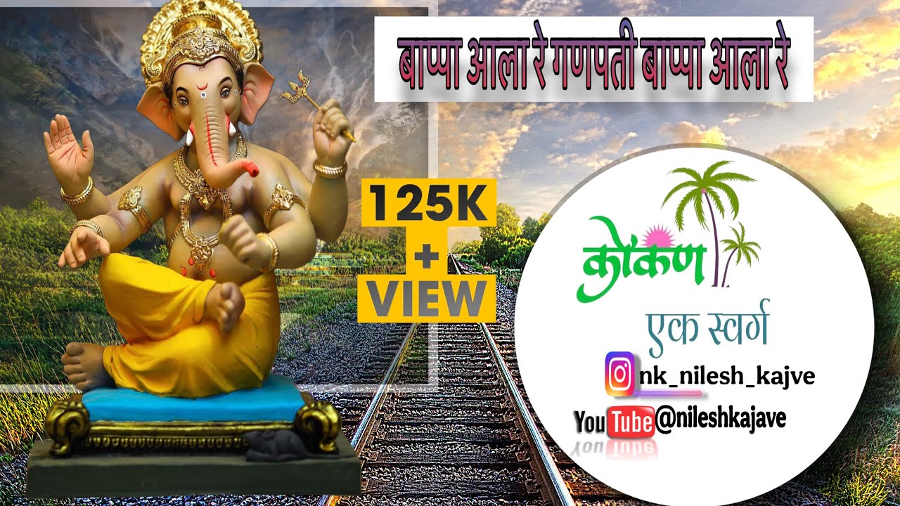 Bappa Agman Song | Lyrics | Lyrics Song | Bappa | Aala Re Bappa Aala Re |