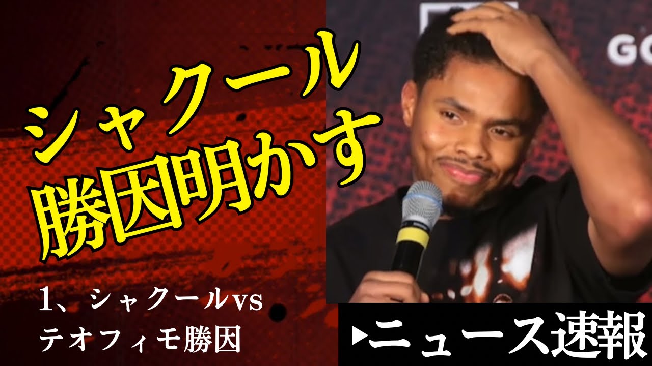 💥【判明】シャクール圧倒勝利の要因