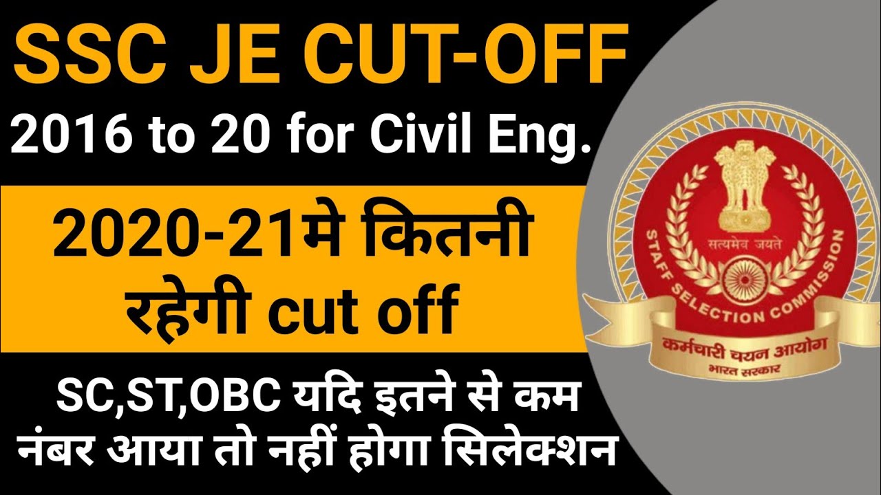 SSC Je cutoff 2016 to 2019 for civil engineer | SSC Je cut off