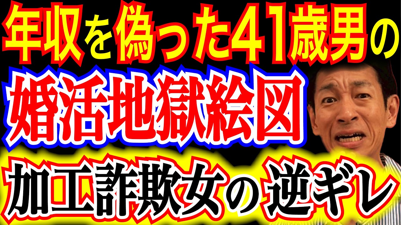 【恐怖の婚活現場】年収900万と偽った投稿者の前に現れた“アプリ加工女”。互いの嘘を棚上げした泥沼口論の顛末