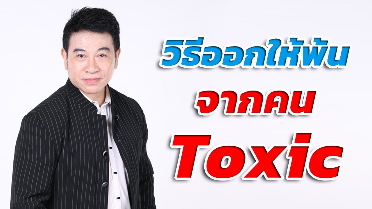 วิธีออกให้พ้นจากคน 