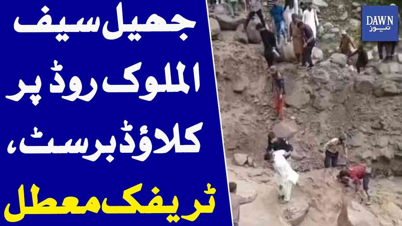 Cloudburst Hits Lake Saif-ul-Malook Road | Traffic Suspended | Dawn News