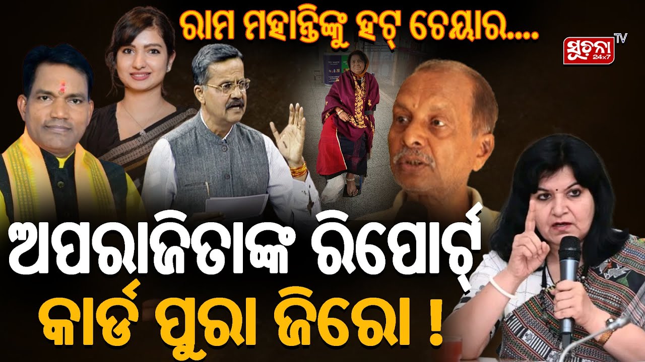 କଟକରେ ବିଜେପି ବୈଠକ୍ ରେ ରାମ ମହାନ୍ତି ନେଲେ ହଟ୍ ଚେୟାର, ଯୋଗ୍ୟତା ନଥାଇ ନେଲେ ଅଧିକାର!