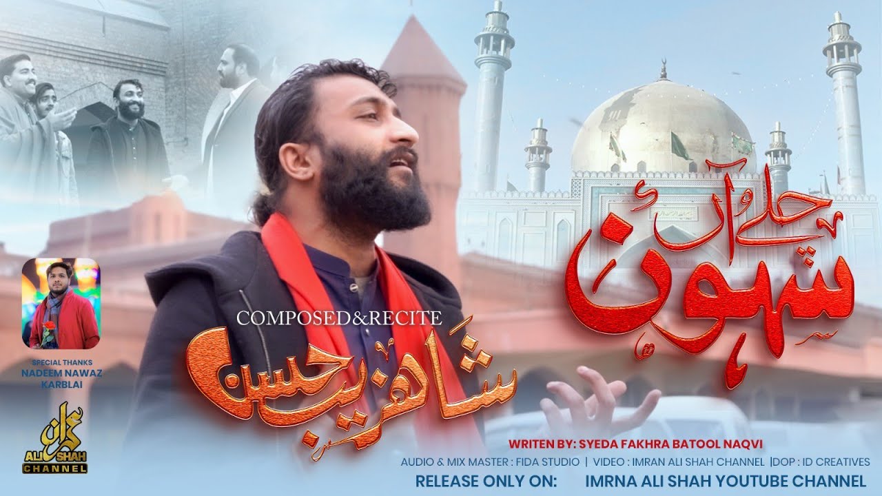 Sehwan Chaly Aan | Dhamal Lal Shahbaz Qalandar | Viral Sindhi Manqabat | 2026 | Shahzaib Hassan 