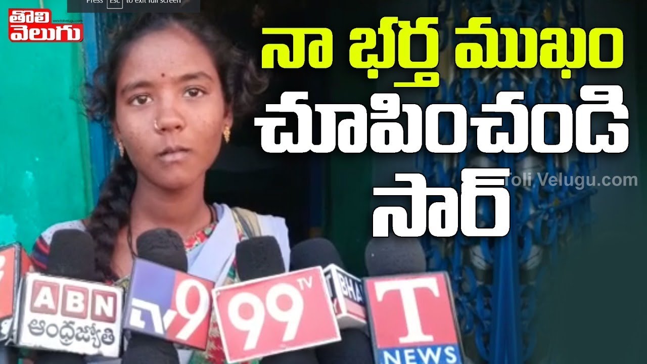 నా భర్త ముఖం చూపించండి సార్ | Disha Case Accuse Chennakeshavulu Wife Renuka Reaction | Tolivelugu TV