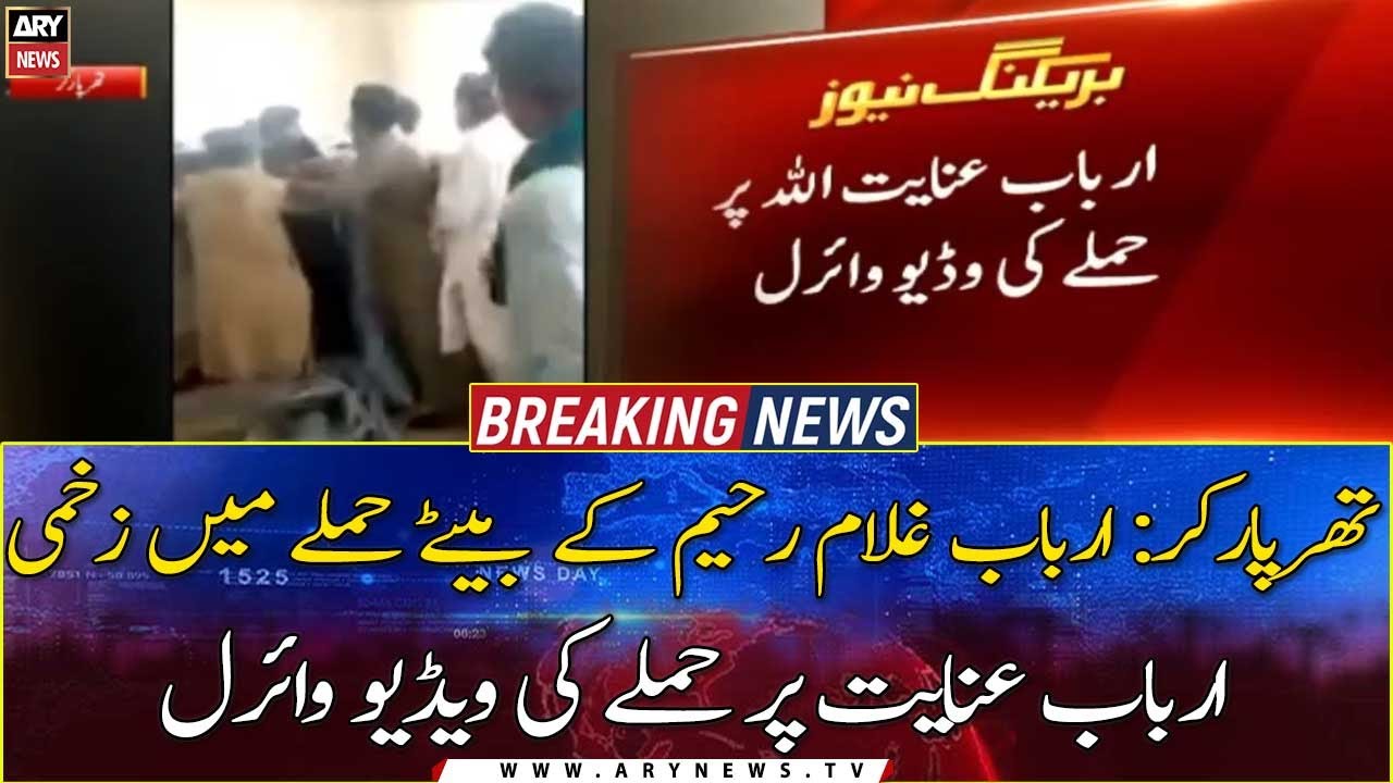 Arbab Innayatullah Par Hamle Ki Video Viral