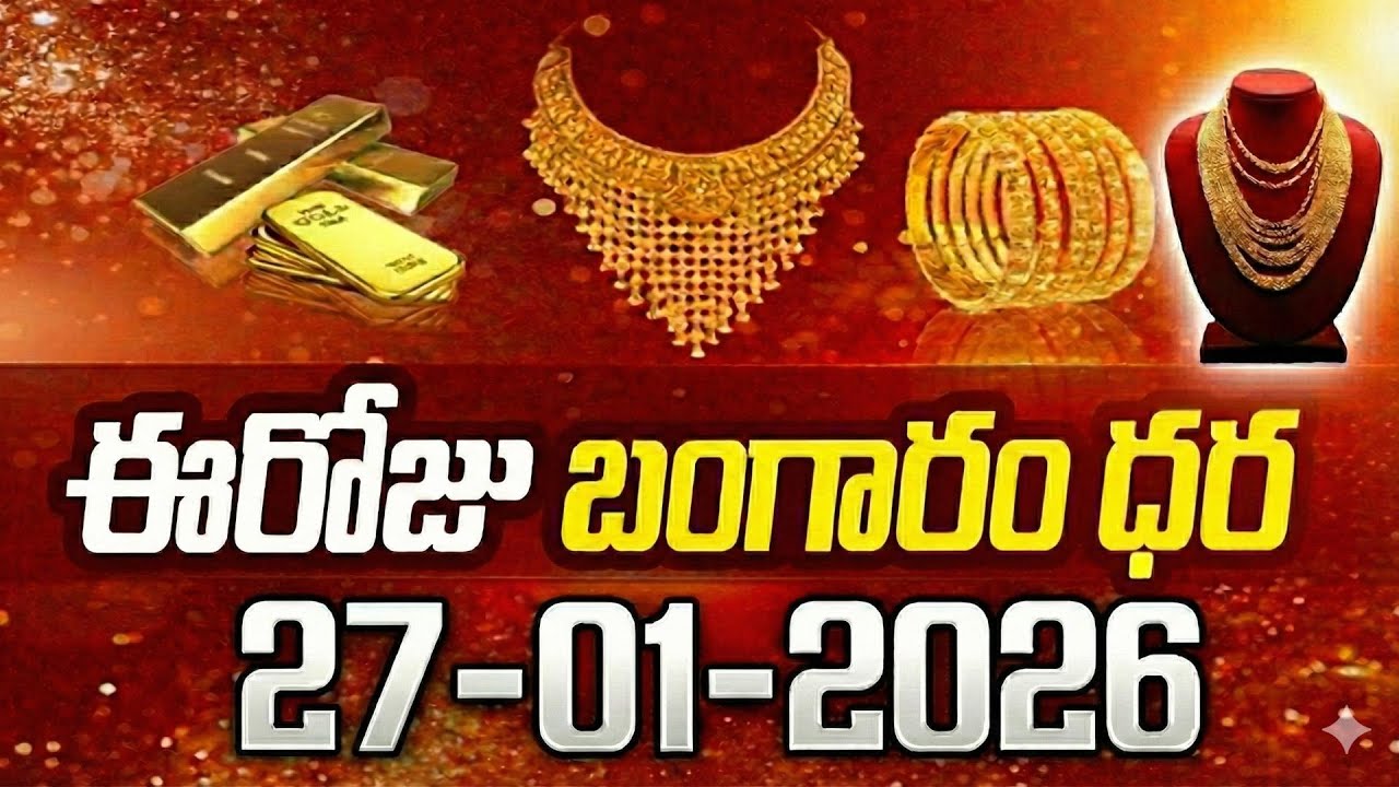 Today Gold Rate || Gold Price in India 2026 || Gold rate 2026 || SumanTV Naveena || SumanTV Business