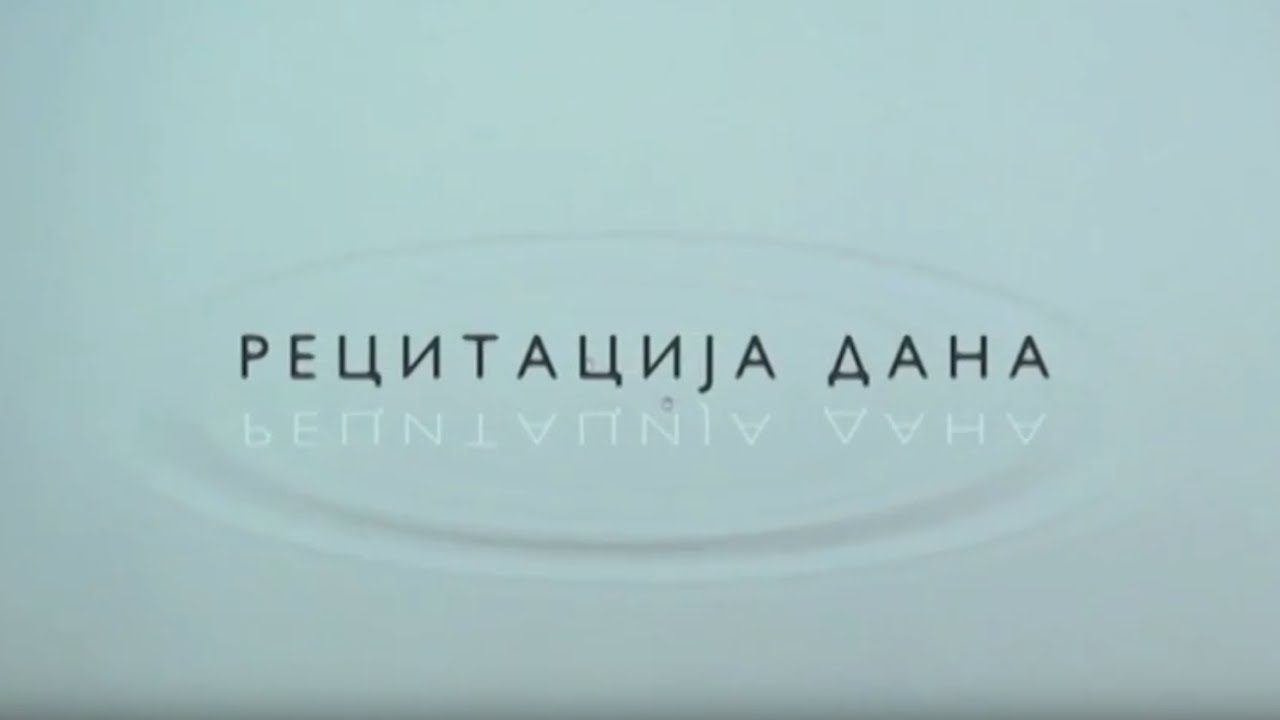 Recitacija - Desanka Maksimović 