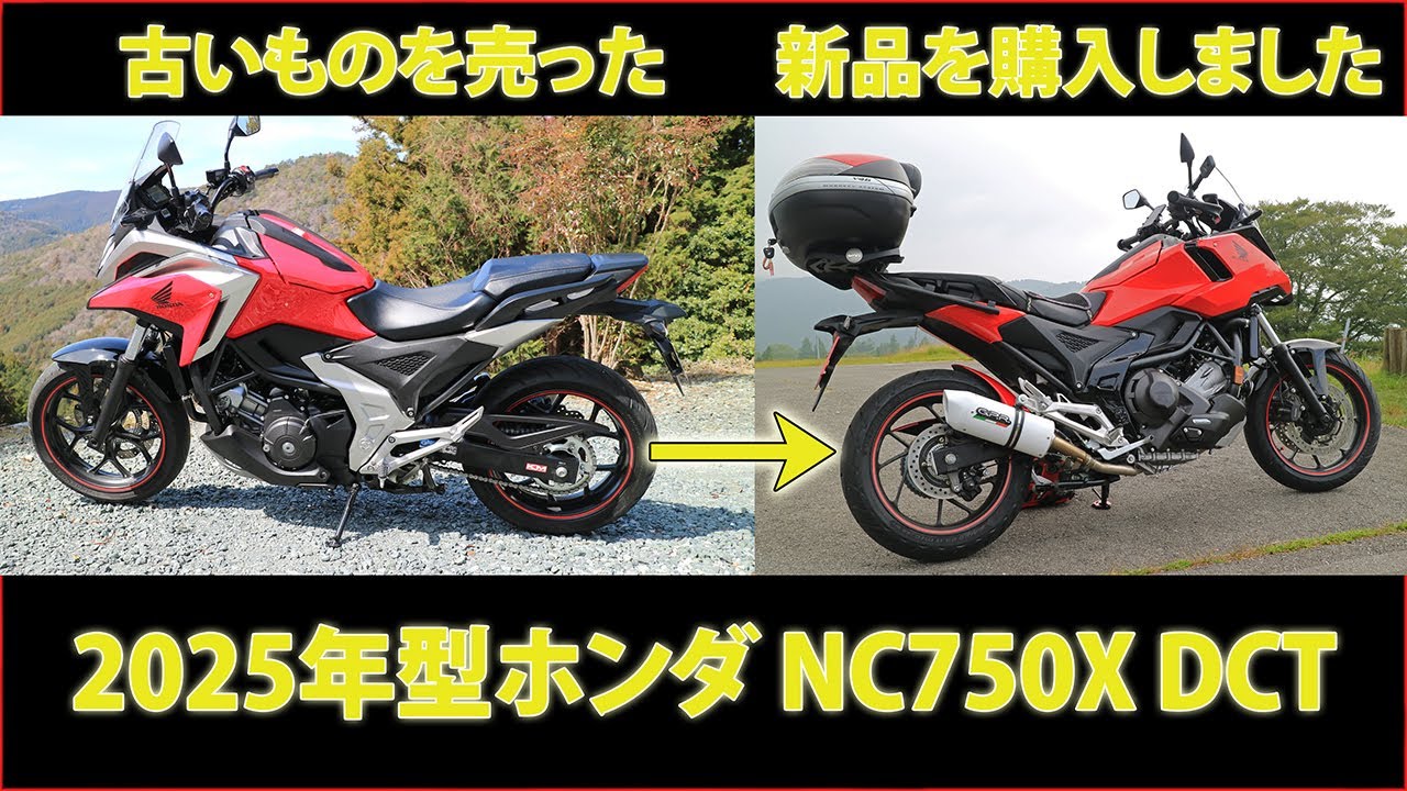 2025年型ホンダNC750X DCTのレビュー