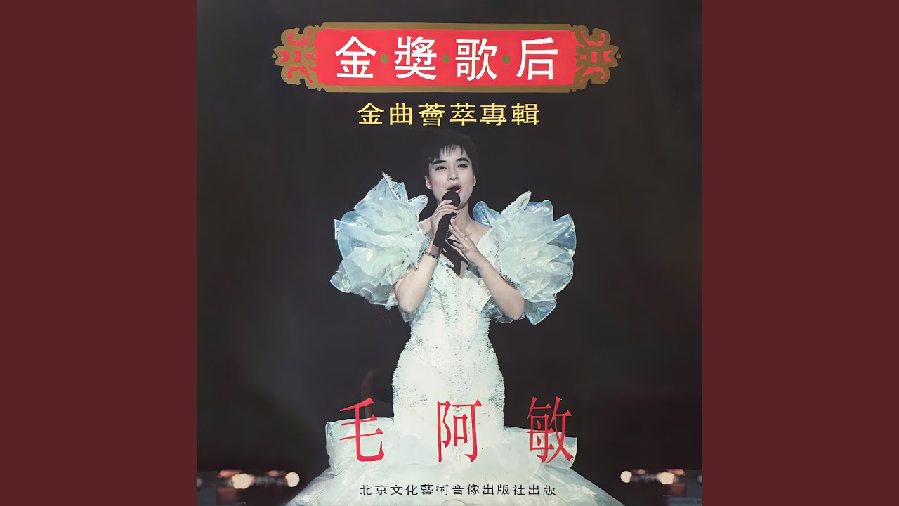 渴望 (電視劇《渴望》片尾曲)