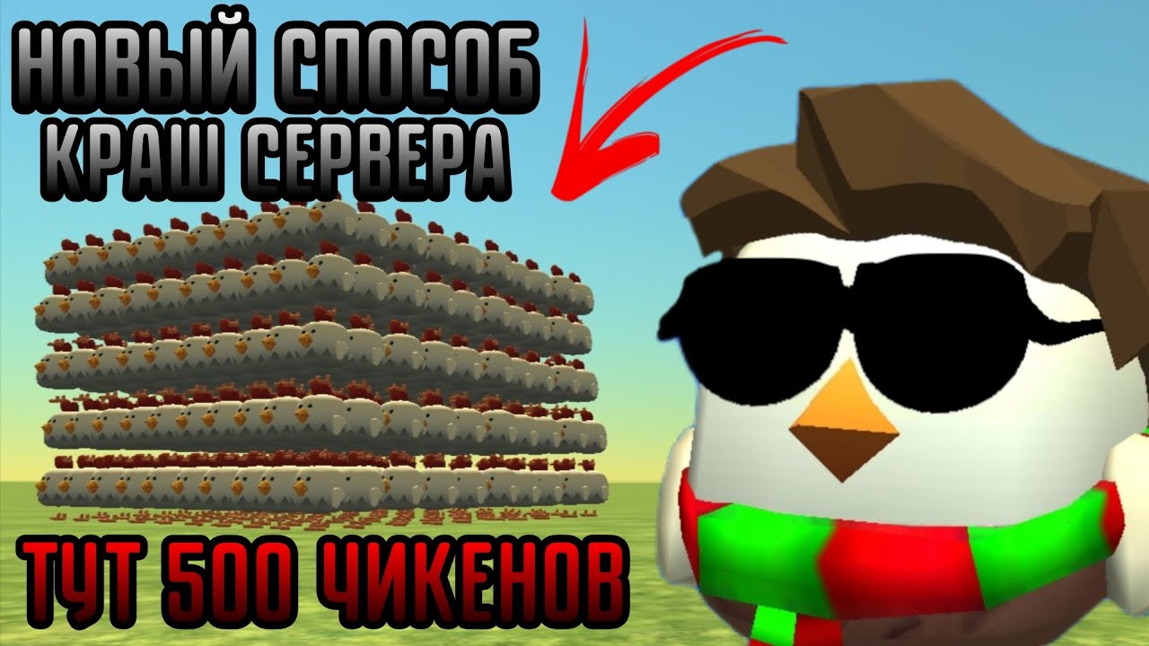 Я НАШЕЛ НОВЫЙ СПОСОБ КРАШНУТЬ ЧИКЕН ГАН | Чикен ган  | Герман 37К