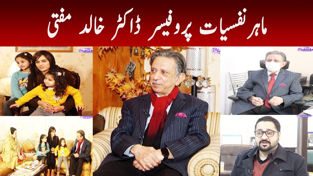 Doctor Khalid Mufti | Drund Korba | 31st-January-2021 | Mashriq TV