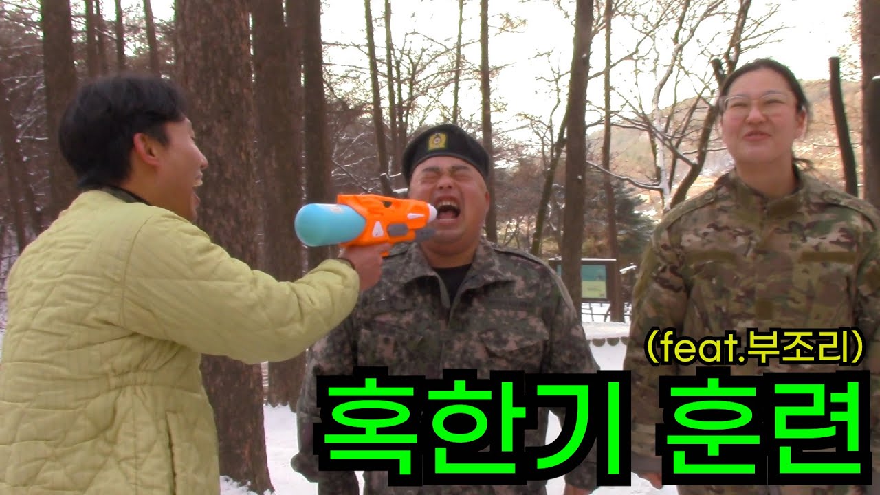 체감 온도 영하 20℃에 혹한기 훈련