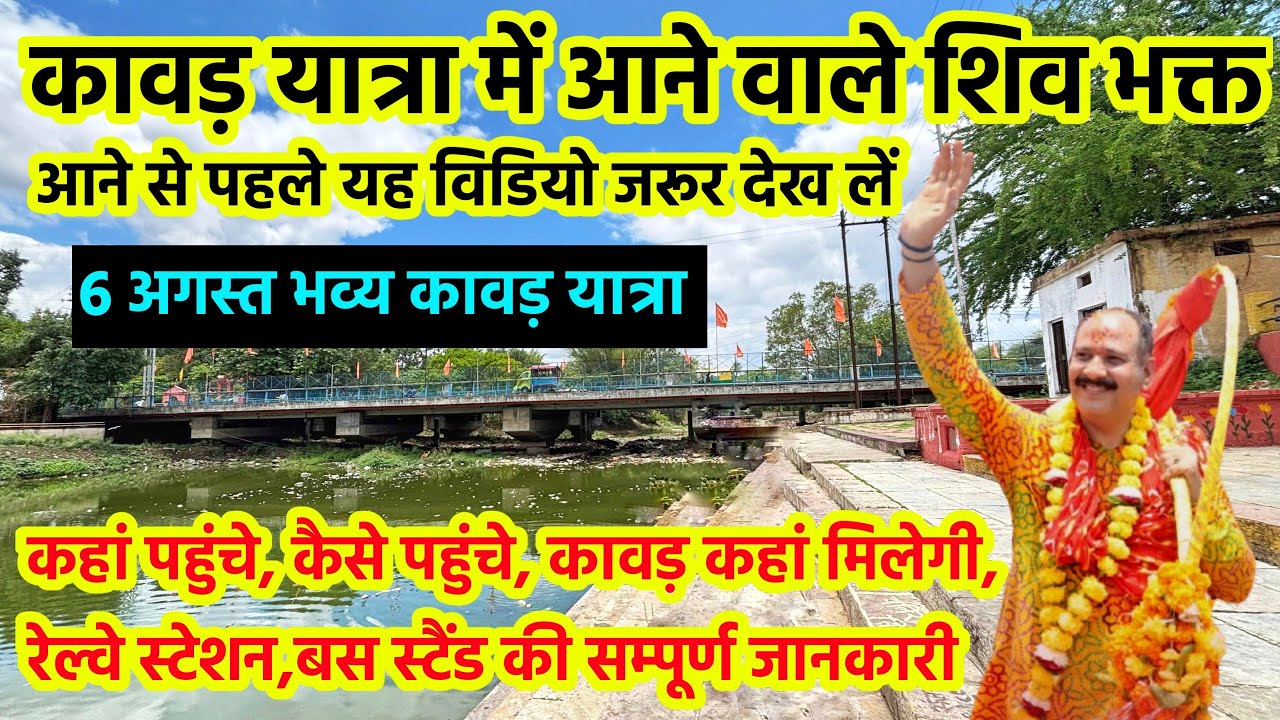 Sehore kawad yatra 2025 सीहोर कावड़ यात्रा की सम्पूर्ण जानकारी 😳 आने से पहले जरूर देख लें 🙏