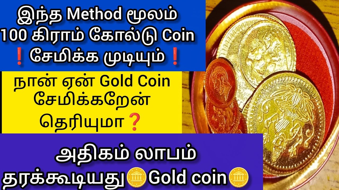 🪙2026🪙Gold Coin Na எப்படி எல்லாம் வாங்குவேன்❗அதிக Gold Coin சேமிக்க முடியும் ❗#gold #new #2026#tamil