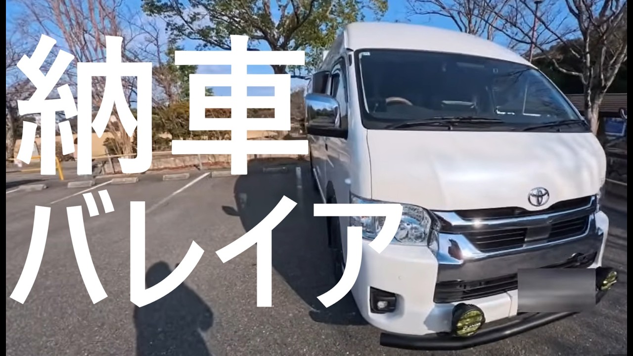 キャンピングカー納車 ついに。2年待った！。トイファクトリー　バレイアの車内をご紹介します。