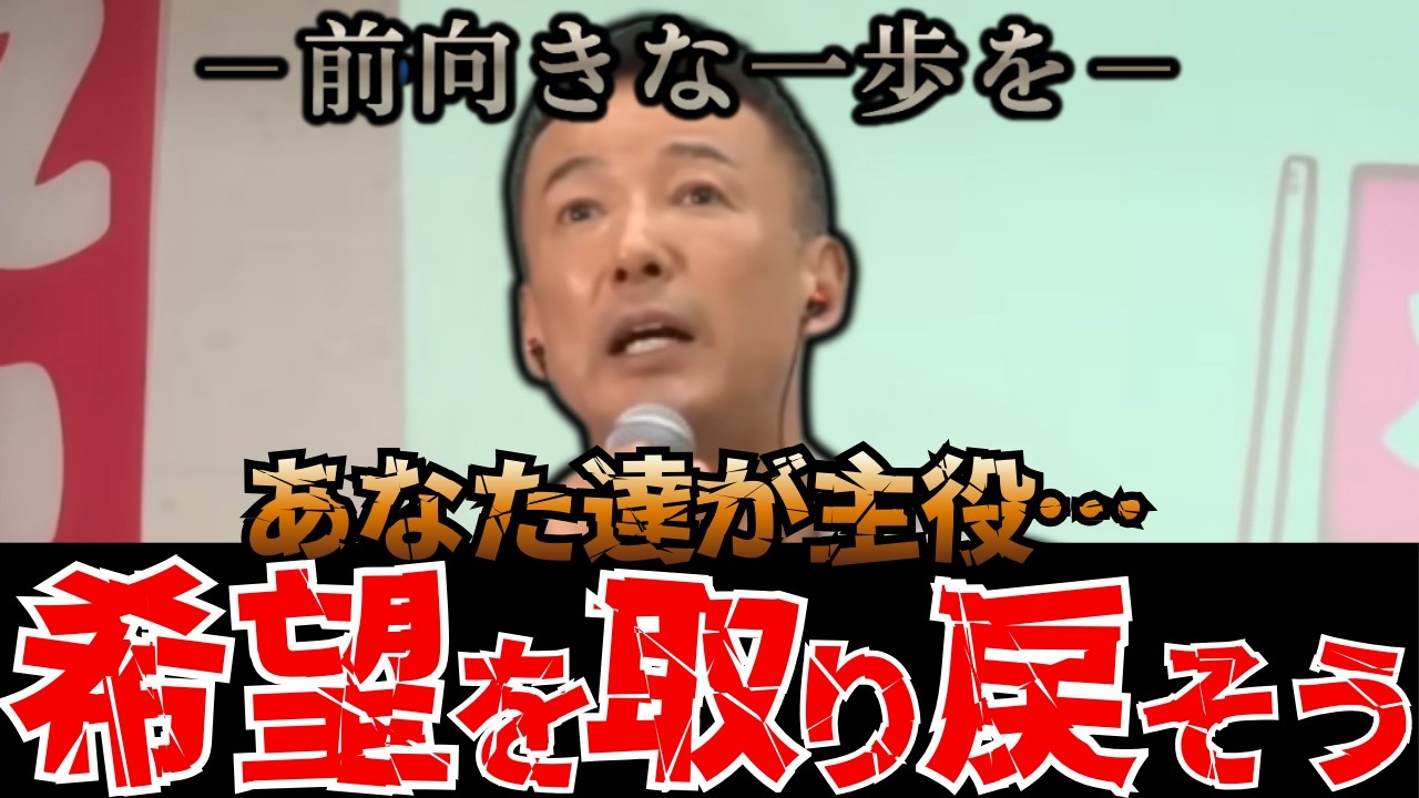 ※諦めない人が社会を変える！生活を守り未来をひらく前向きな提案【れいわの叫び/山本太郎/切り抜き/れいわ新選組】