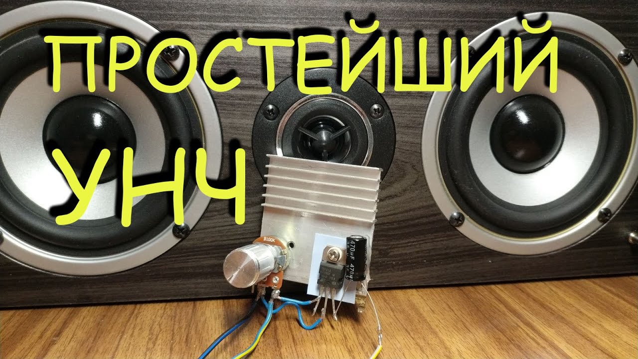 ✅ Простейший усилитель звука из 3-х деталей🎼🎼🎼  Соберет каждый 👍👍👍