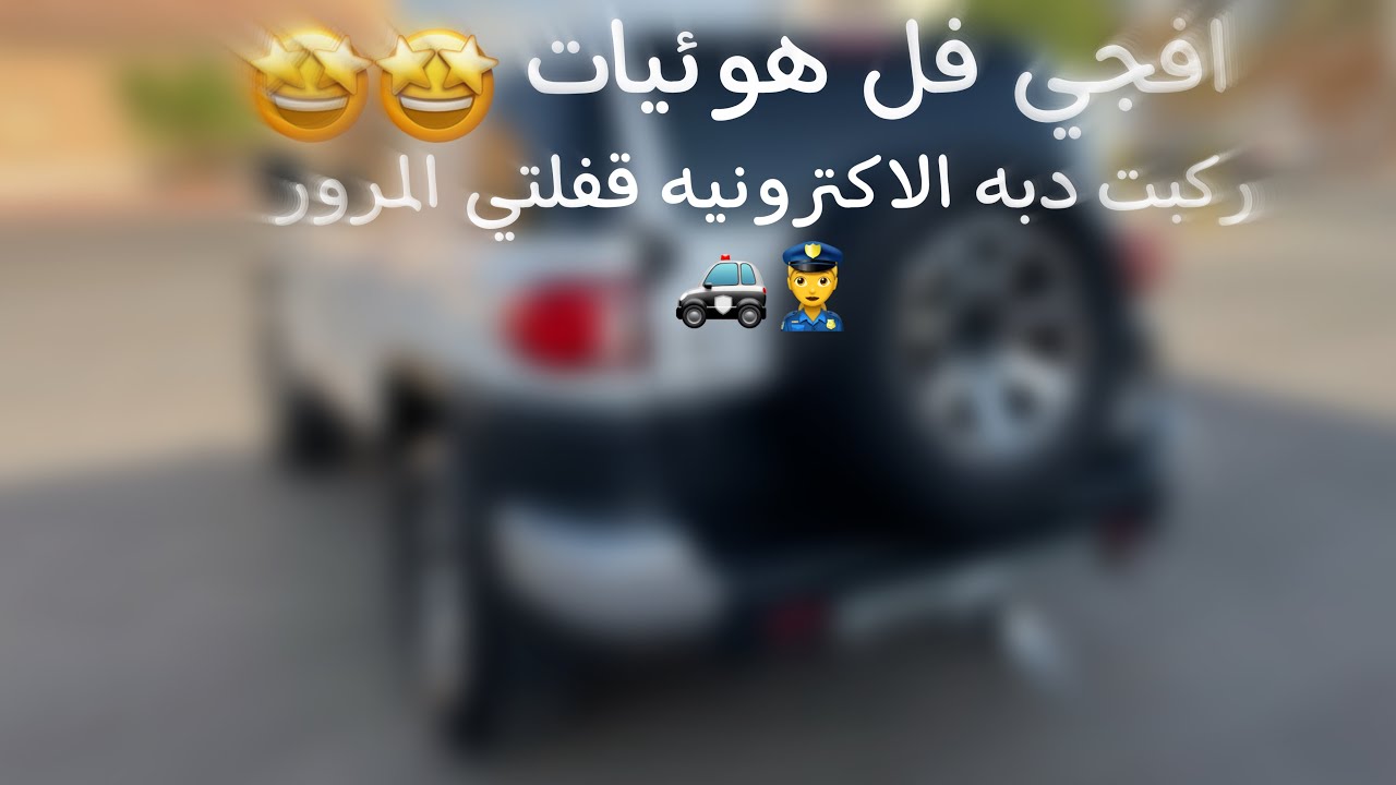 افجي فل هوئيات 🤩🤩