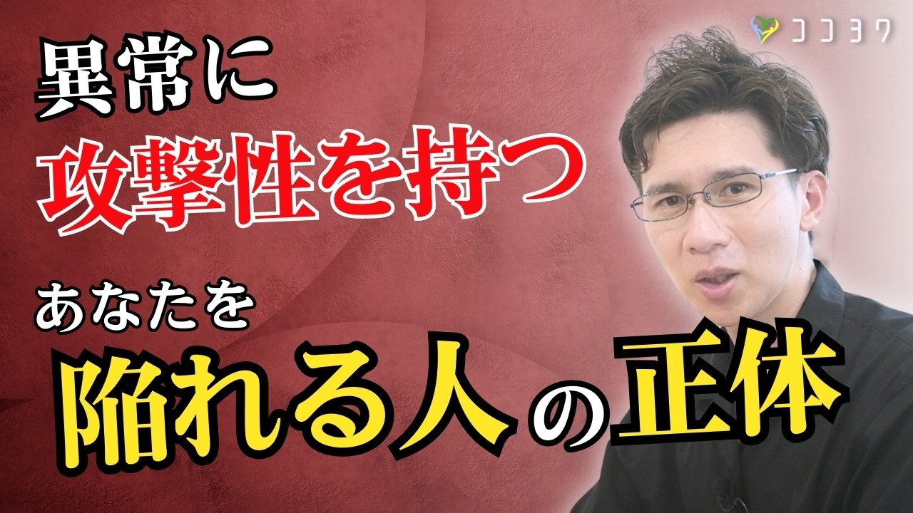『回避しよう!』あなたを引きずり落そうとする、陥れる人の心理と対処法3選