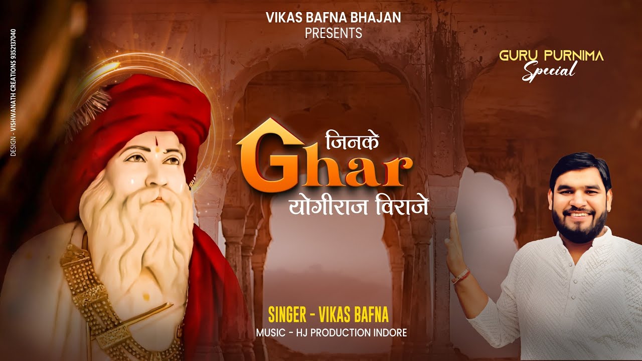 Jinke Ghar Yogiraj Viraje    #mandoli #music #yogiraj #song #love #lovemusic #bhajan #gurudev #feel