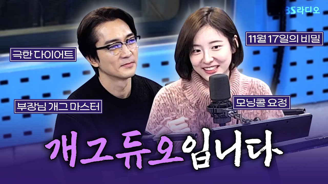 [FULL] 배우 송승헌, 박지현💕 더 알고 싶어지는 밀실 스릴러 영화 〈히든페이스〉 보는 라디오 | 김영철의 파워FM | 241112