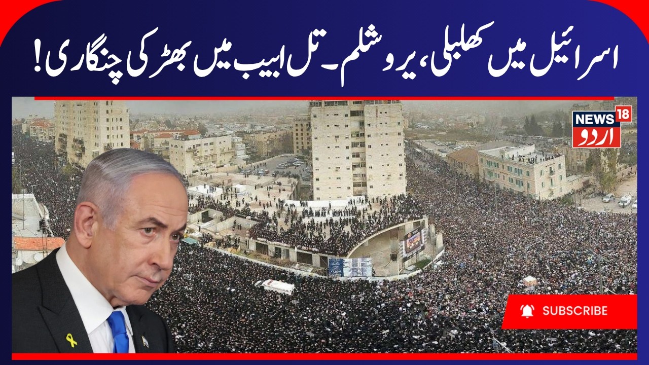 Haredi Anti-Draft Protest Blocks Highway Near Tel Aviv | 8 Injured in Police Clash | احتجاج | N18G