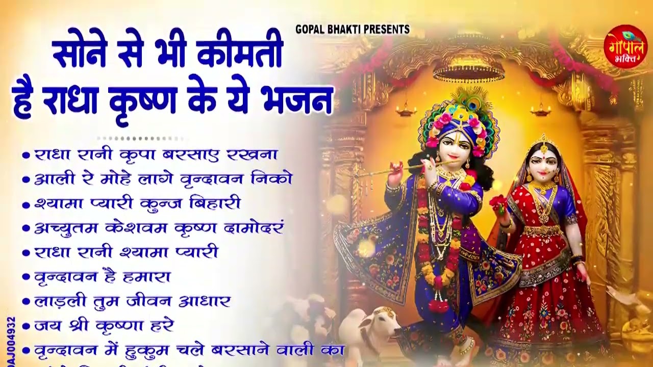 राधा कृष्णा के मीठे मीठे भजन | New Radha Krishan Bhajan 2026 | Nonstop Krishna Ji Ke Bhajans | Songs