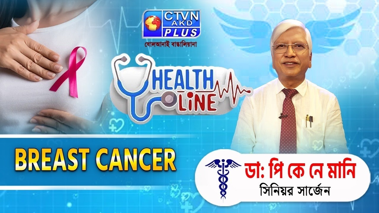 Breast Cancer   | HEALTH LINE