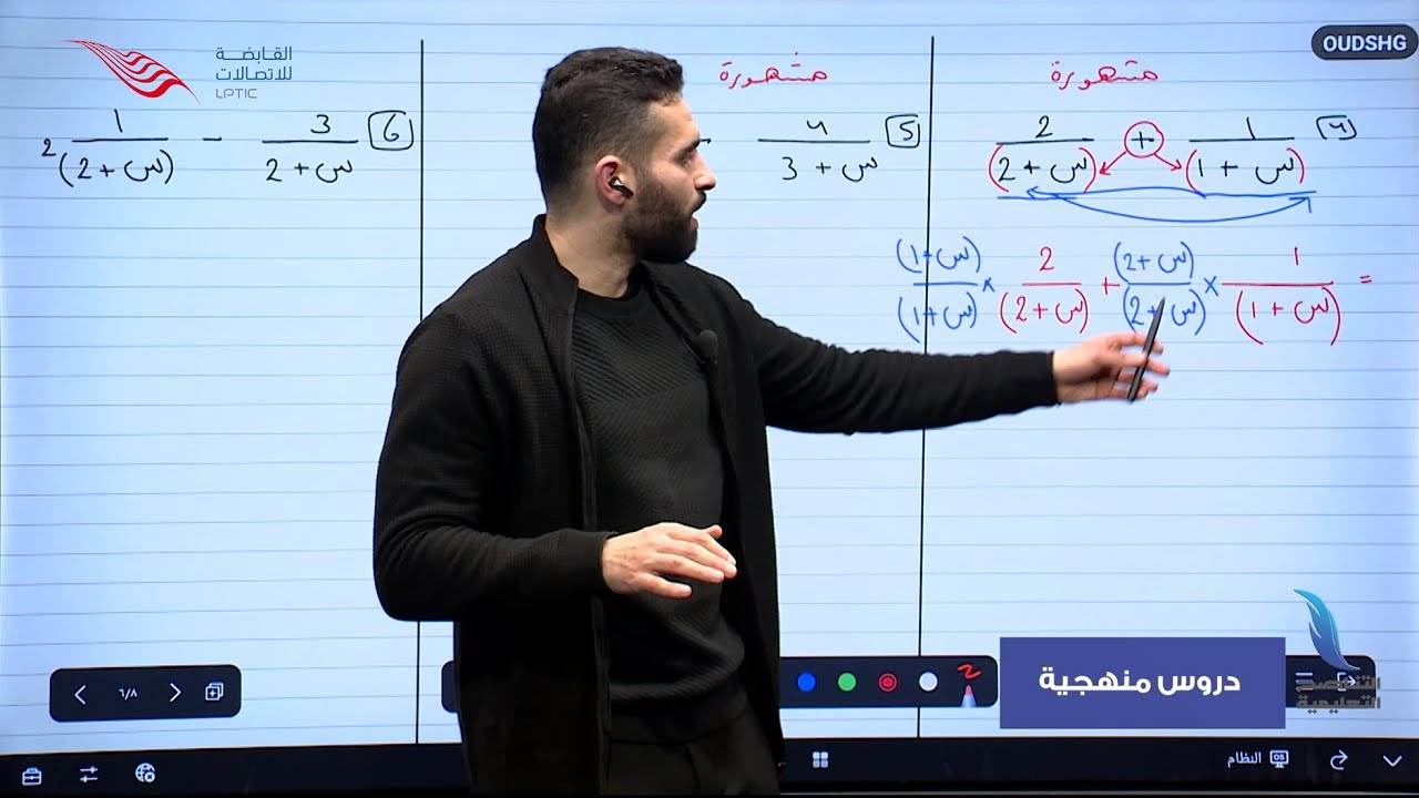 الرياضيات | جمع وطرح الكسور ذات المقامات الجبرية | الصف الثالث الإعدادي - عام | أ. مصطفى محمد