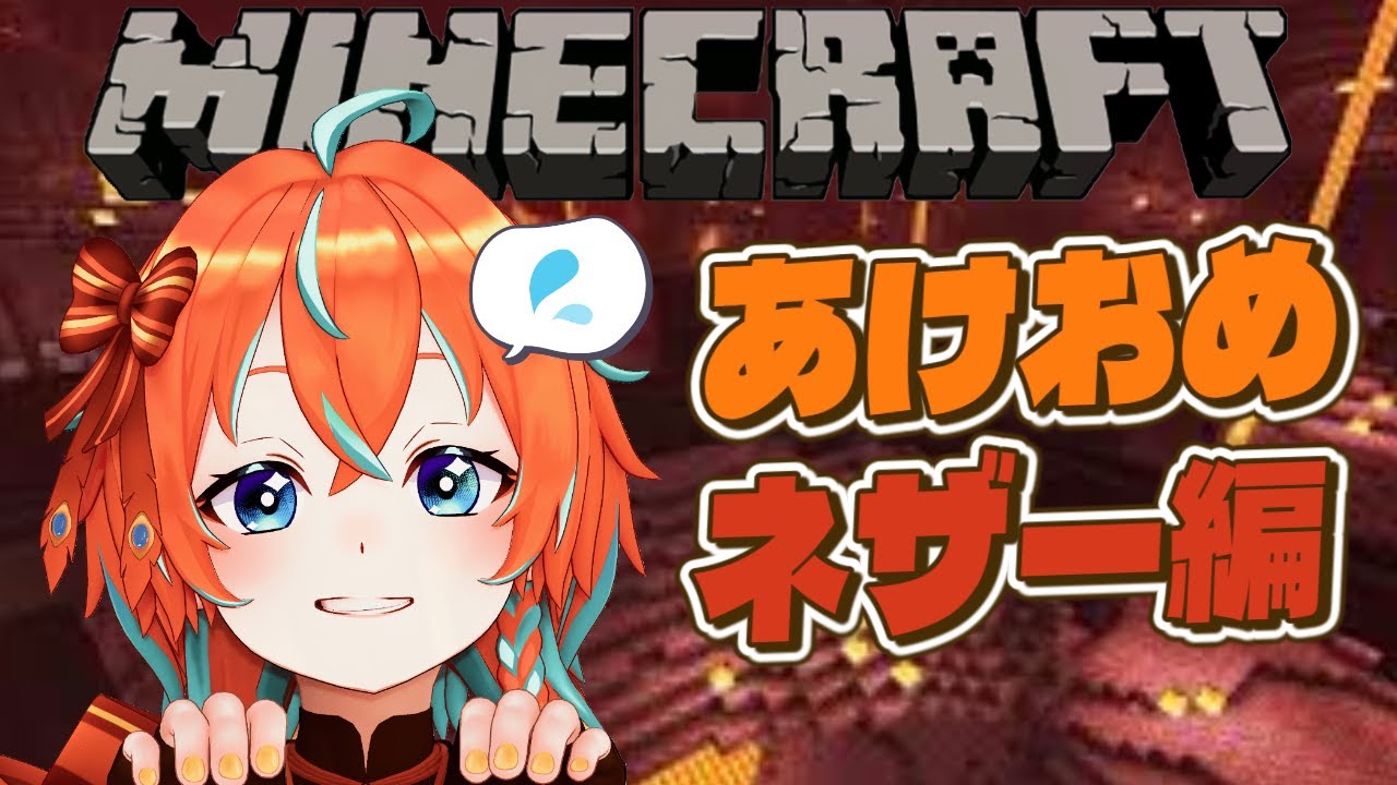 【Minecraft】初心者ネザーリベンジ！【時傍夕音 / #新人Vtuber】