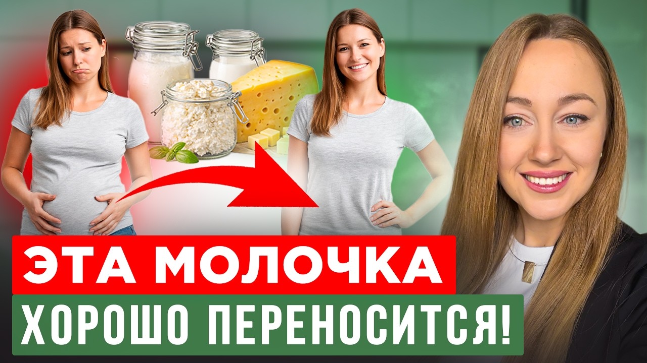 Забудь про дискомфорт от молочных продуктов! Молоко А2 ХОРОШО ПЕРЕНОСИТСЯ и не вызывает воспаление!