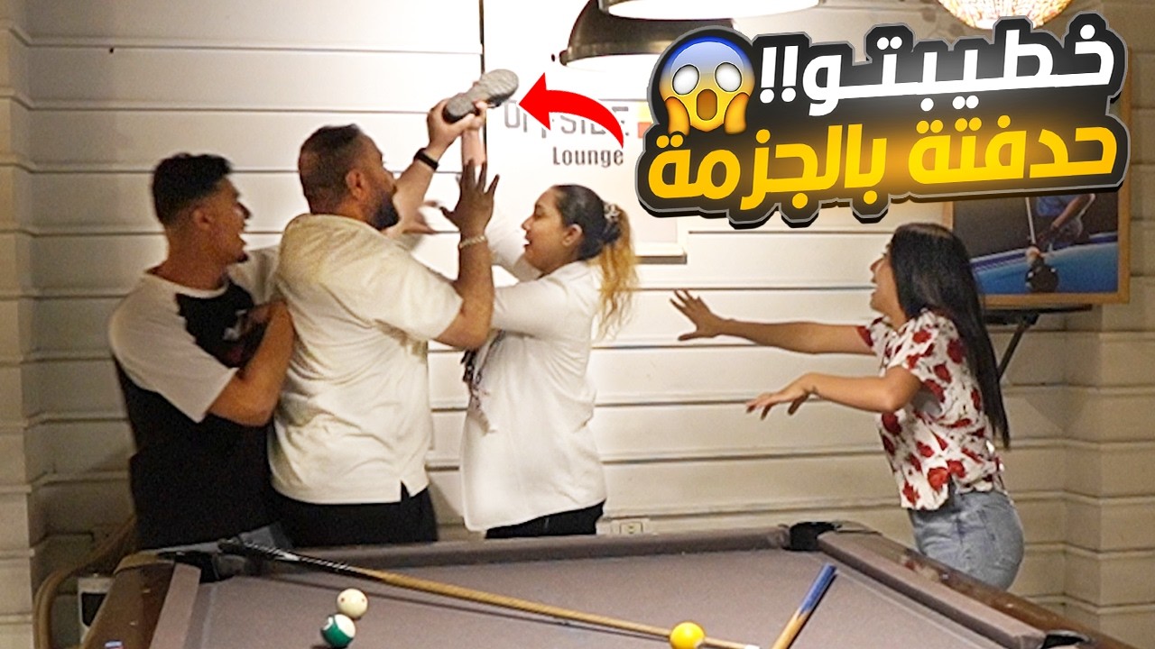 مقلب خطيبك متجوزني عليكي- حصل ك-ارثه😱