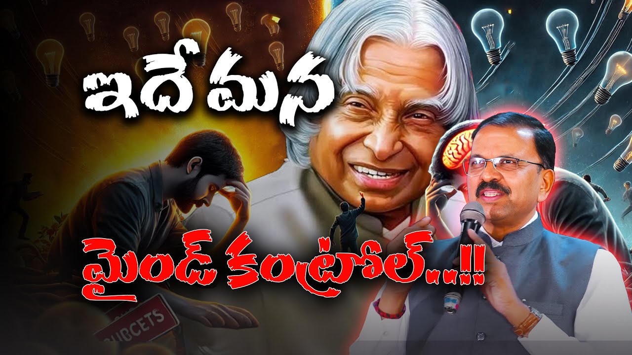 ఇదే మన మైండ్ కంట్రోల్..!!| jd laxminarayana