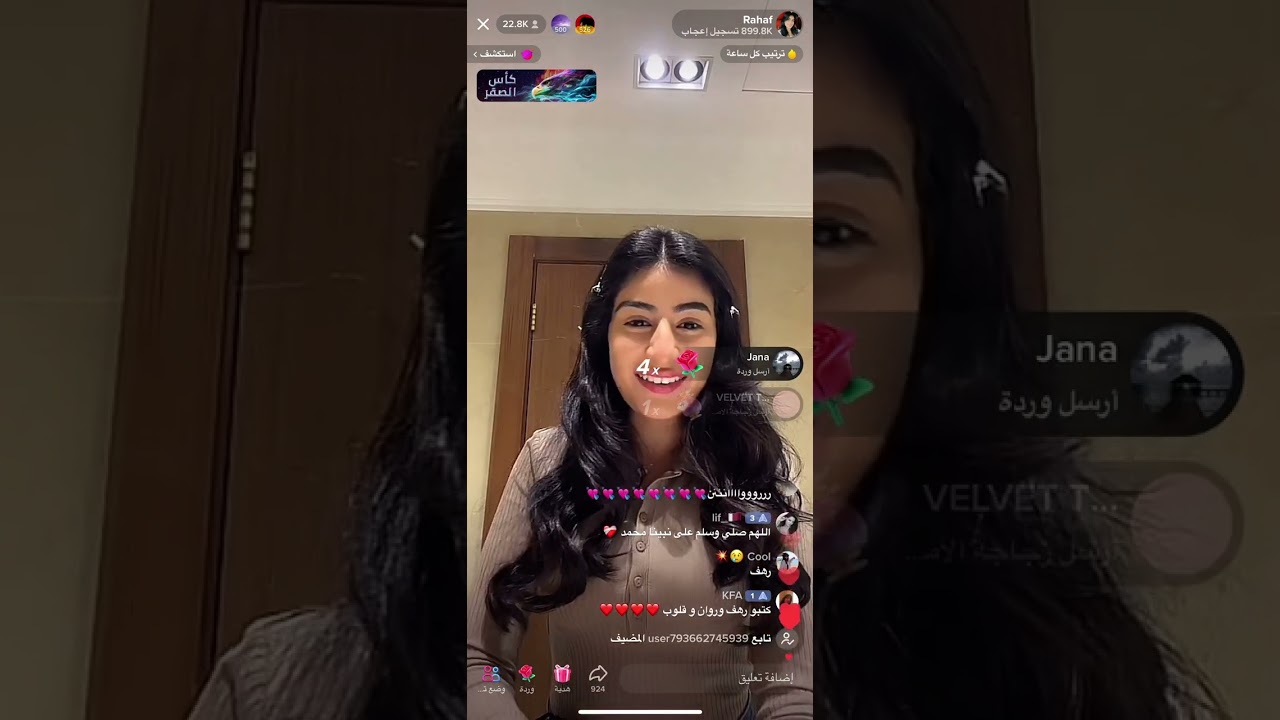 رهف محمد بث خفيف 20/1/2023