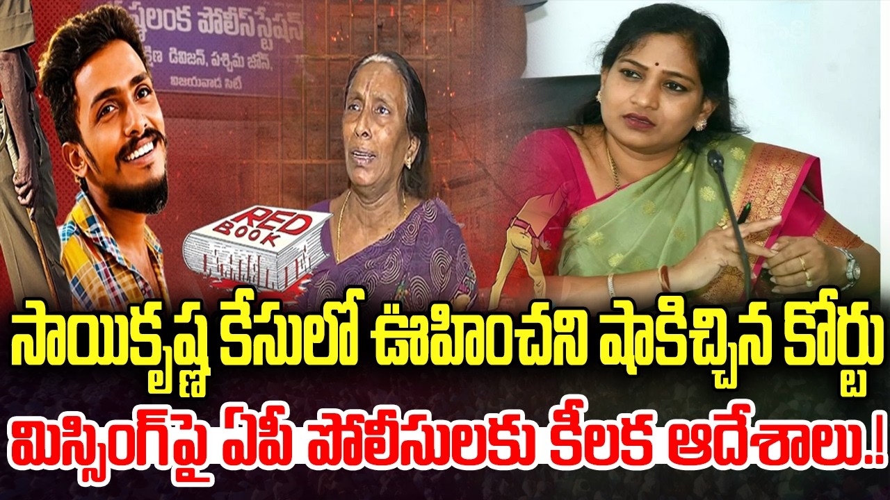 High Court Serious on AP Police about Sai Krishna Incident | YT18 Exclusive