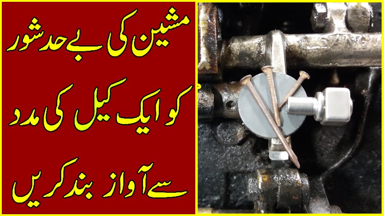 Silai Machine Ki Behad Shor Ko Ek Kil Madad Se Sahi Karne Ka Tareeqa | किल की मदद से शोर को बंद करें