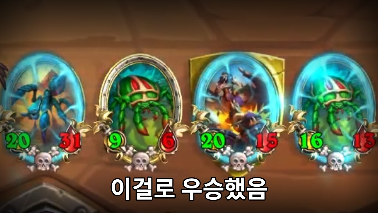 딱정벌레로 우승이 된다고?  - 잔양의 하스스톤 전장 시즌 12