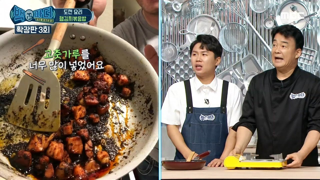 [백파더 확장판] 프라이팬과 함께 타들어가는 백파더의 속...ㅠㅠ😨 20200803
