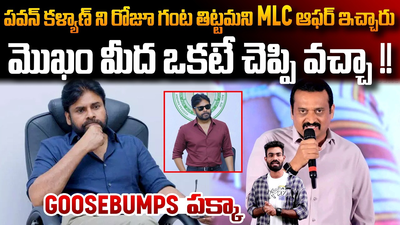 Bandla Ganesh Revealed Shocking Political Leader Offer For Defame Pawan Kalyan | Sahithi Tv