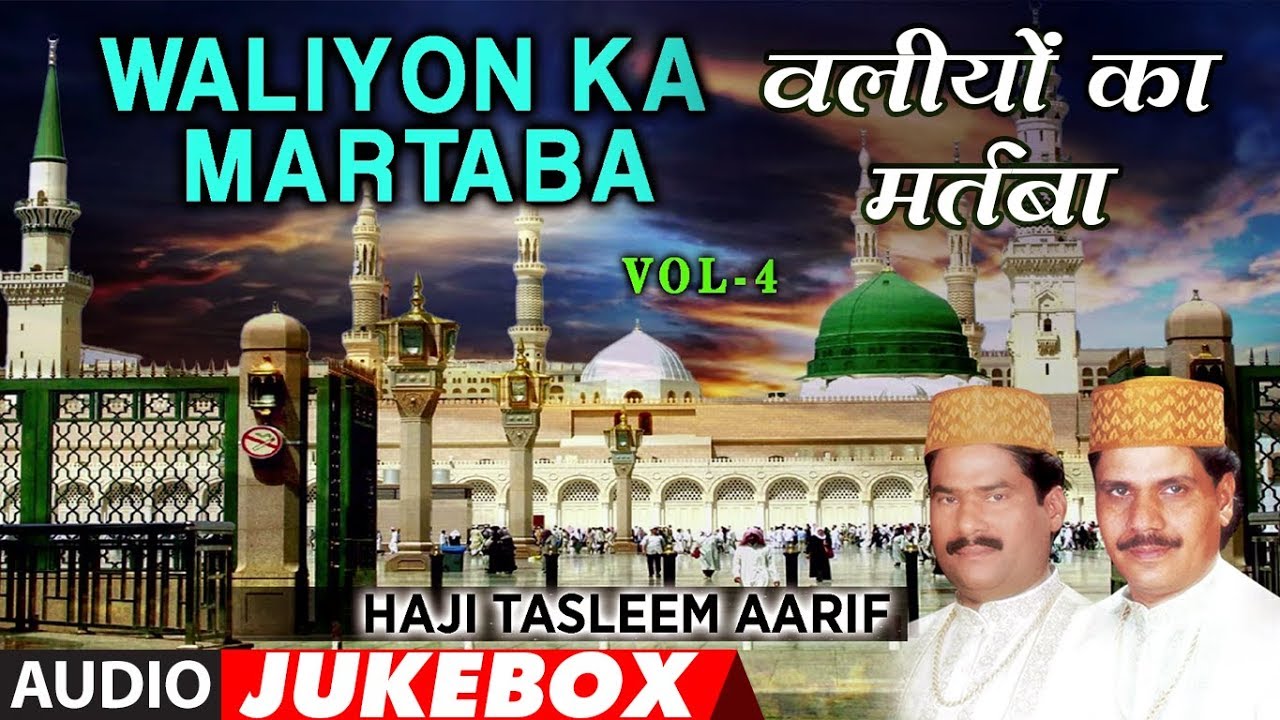 ► वलीयों का मर्तबा - Vol-4  Full (Audio Jukebox) || HAJI TASLEEM AARIF || T-Series Islamic Music