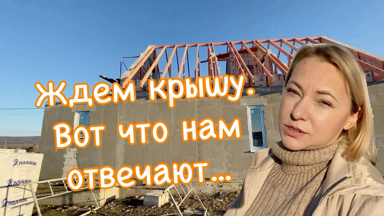 ОБЗОР НАШЕГО ДОМА. Что сначала: крыша или пол? Отвечает застройщик. Станица Натухаевская КП ВИДНЫЙ