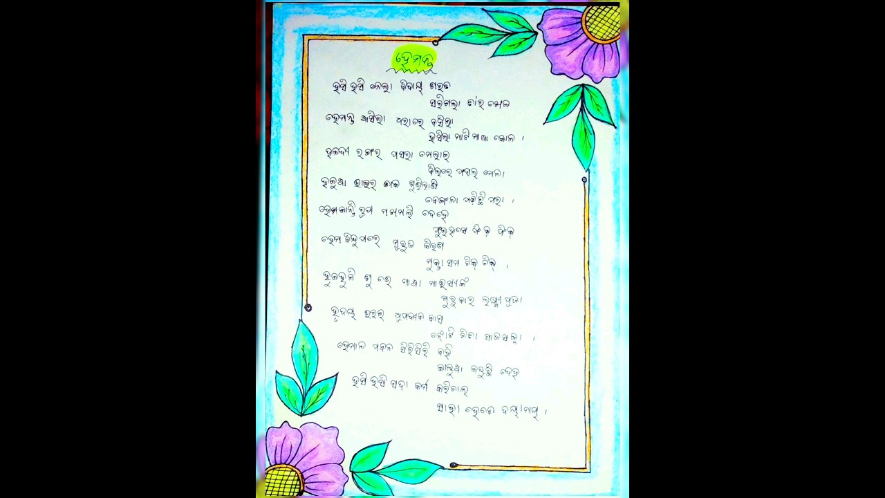 odia poem for wall magazine||odia poem for school students #shorts#youtubeshorts#smrutiprava