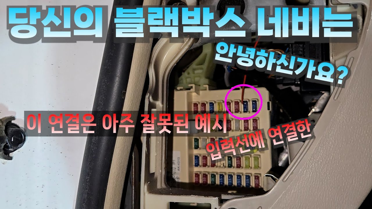 자동차 블랙박스 셀프 설치 방법 안전한 듀얼 퓨즈 연결 방법